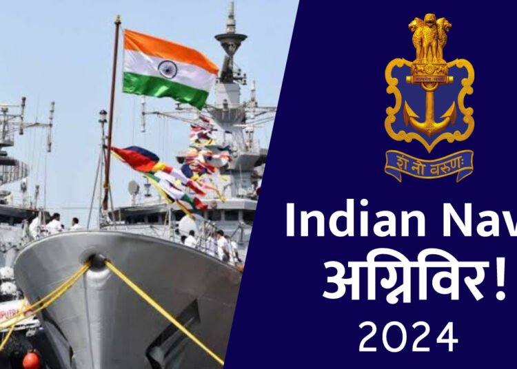 Indian Navy Agniveer Bharti 2024 भारतीय नौदलामध्ये भरती! जाणून घ्या संपूर्ण माहिती
