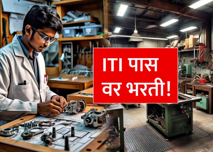 ITI पास वर मशीन टूल प्रोटोटाइप फॅक्टरीत भरती! Machine Tool Prototype Factory Recruitment on ITI Pass!