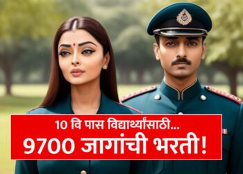 महाराष्ट्र होमगार्ड 9700 जागांची भरती! Maharashtra Home Guard Recruitment 2024