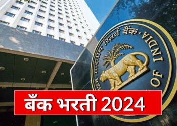 भारतीय रिजर्व बँकेत भरती Indian Reserve Bank Recruitment