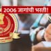 स्टाफ सिलेक्शन कमिशन मार्फत 2006 जागांसाठी भरती Staff Selection Commission Stenographer Recruitment