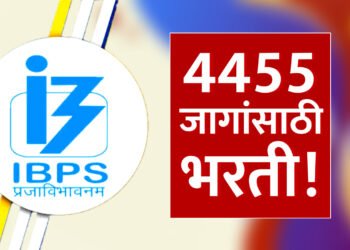 IBPS मार्फत 4455 जागांसाठी मेगाभरती! IBPS Recruitment 2024