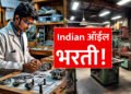 इंडियन ऑईल मध्ये भरती! Indian Oil Recruitment for ITI, engineering Diploma & Graduation