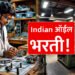 इंडियन ऑईल मध्ये भरती! Indian Oil Recruitment for ITI, engineering Diploma & Graduation