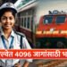उत्तर रेल्वेत 4096 जागांसाठी मेगाभरती, Uttar Railway Recruitment 2024