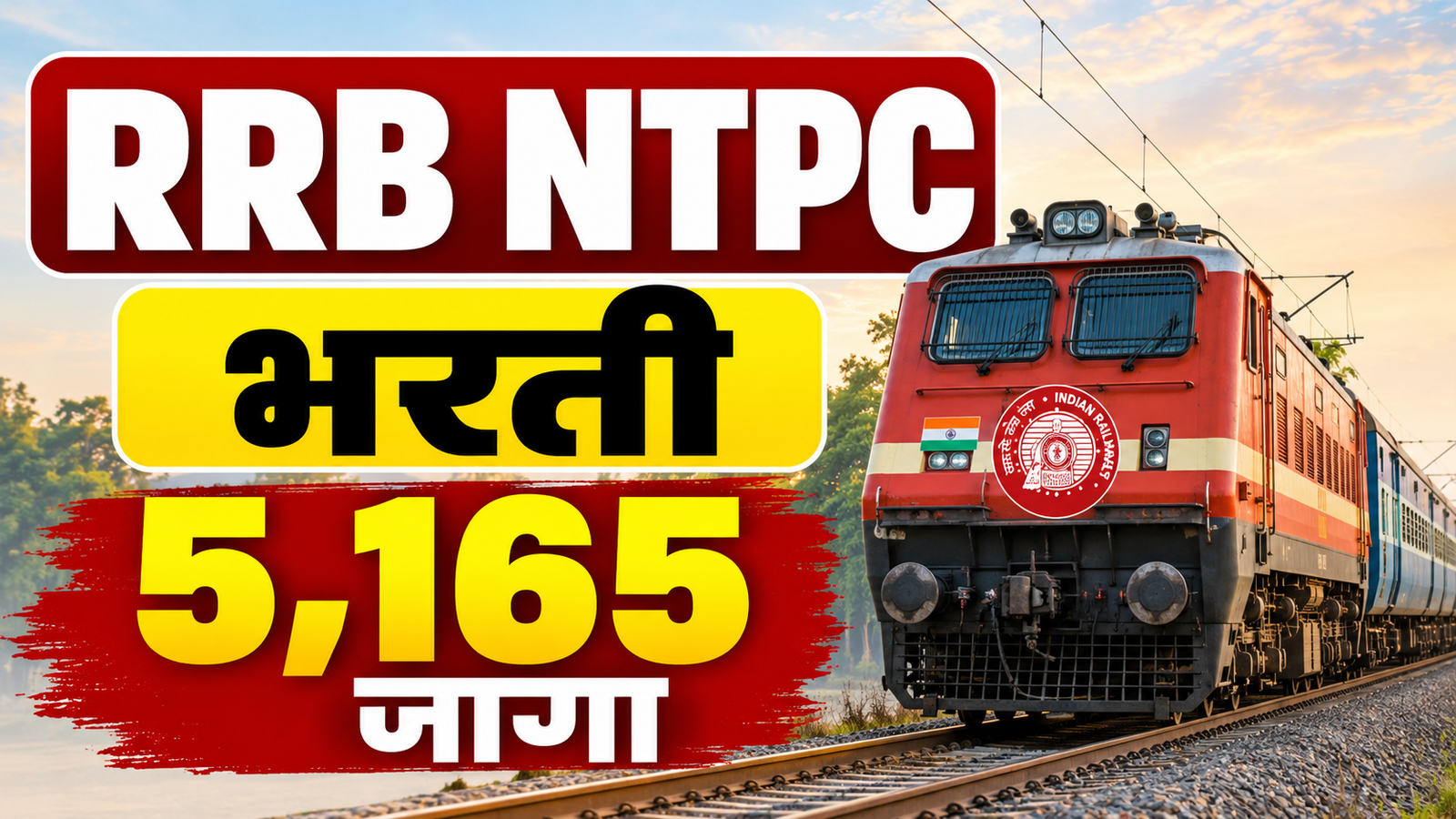 RRB NTPC Bharti 2026: рднрд╛рд░рддреАрдп рд░реЗрд▓реНрд╡реЗрдд 5165 рдЬрд╛рдЧрд╛рдВрд╕рд╛рдареА рднрд░рддреА; 12рд╡реА рдЖрдгрд┐ рдкрджрд╡реАрдзрд░ рдЙрдореЗрджрд╡рд╛рд░рд╛рдВрдирд╛ рд╕рдВрдзреА